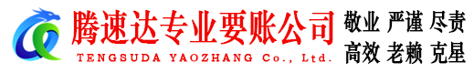 宜都要账公司